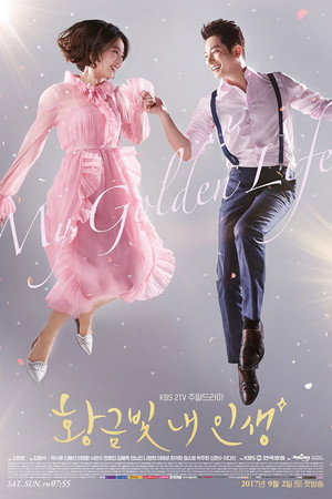 Моя золотая жизнь (сериал, 2017)