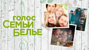 Семейство Белье (фильм, 2014)