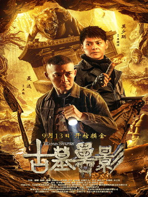 Призрак глубины (фильм, 2018)