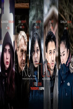 Секта (сериал, 2019)