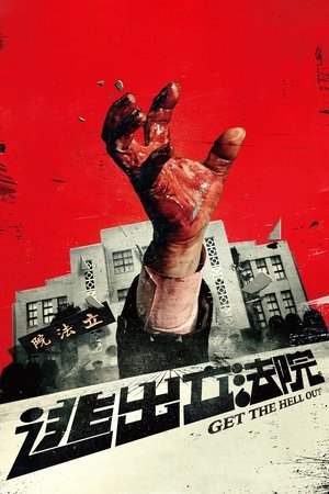 Вали отсюда (фильм, 2020)
