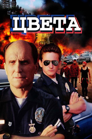 Цвета (фильм, 1988)