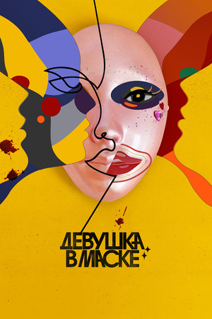 Девушка в маске (сериал, 2023)