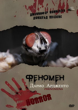 Феномен (фильм, 1985)