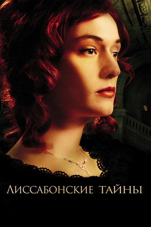 Лиссабонские тайны (сериал, 2010)