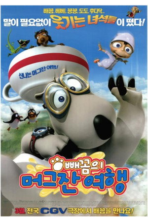 Мой друг Бернард (мультфильм, 2009)