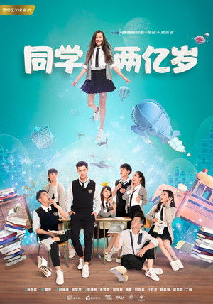 Моя одноклассница издалека (сериал, 2017)