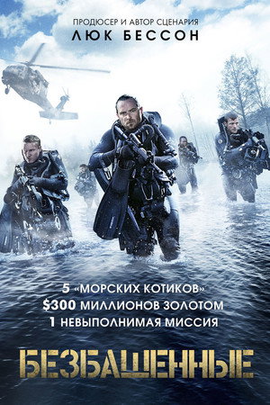 Безбашенные (фильм, 2017)