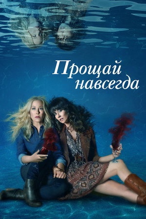 Мертв для меня (сериал, 2019)