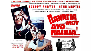 Нельзя быть слишком молодым (фильм, 1995)