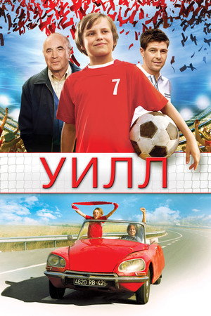 Уилл (фильм, 2011)