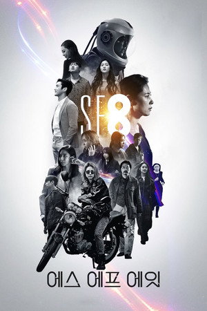 НФ8 (сериал, 2020)