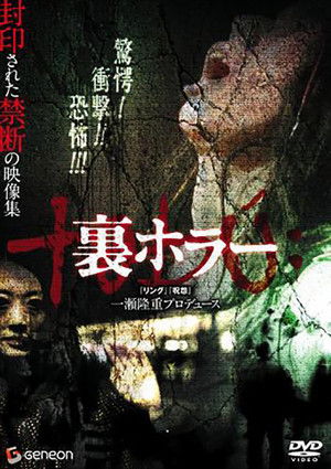Нелегальные ужасы (фильм, 2008)