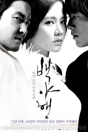 Белая ночь (фильм, 2009)