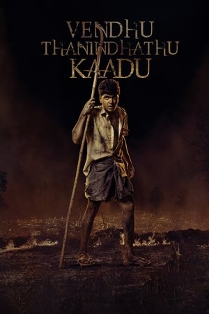 Vendhu Thanindhathu Kaadu (фильм, 2022)