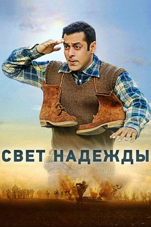 Луч надежды (фильм, 2017)