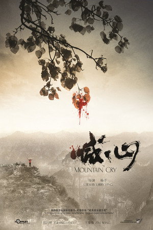 Плач гор (фильм, 2015)