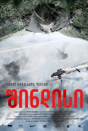 Шиндиси (фильм, 2019)