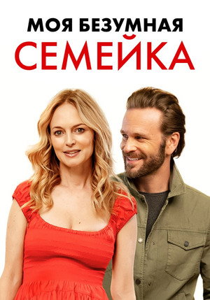 Избранная Семья (фильм, 2024)