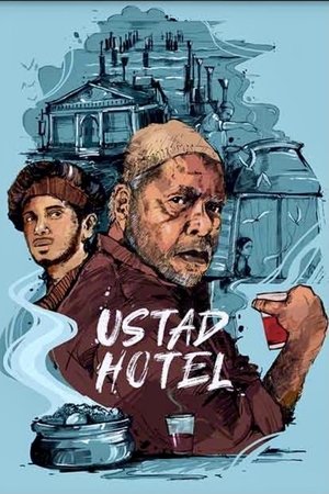 Отель «Устад» (фильм, 2012)