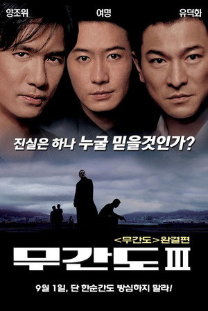 Двойная рокировка 3 (фильм, 2003)