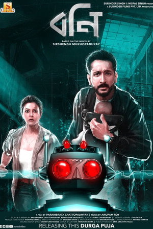 Бони (фильм, 2021)
