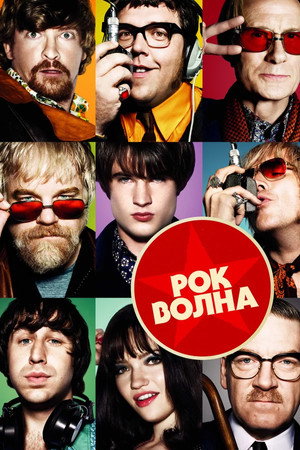 Рок-волна (фильм, 2009)