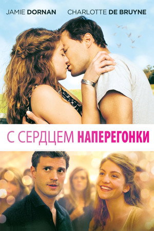 Полёт домой (фильм, 2014)