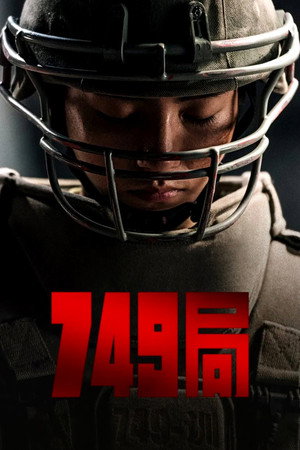 Бюро 749 (фильм, 2024)