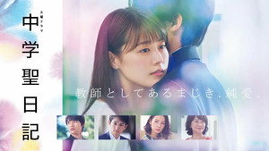 Дневник учителя (сериал, 2018)
