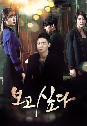 Я скучаю по тебе (сериал, 2012)
