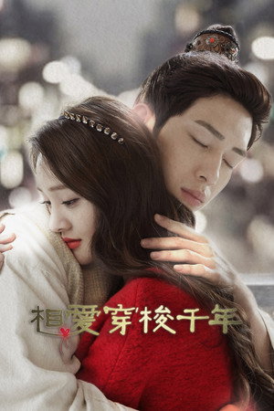 Любовь сквозь тысячелетие (сериал, 2015)