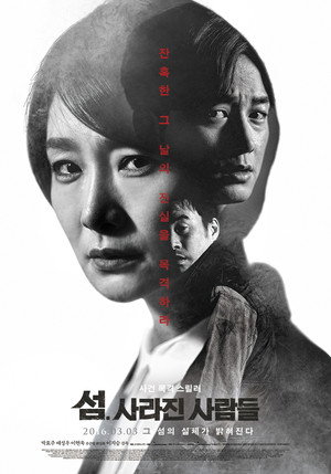 Пропавшие на острове (фильм, 2016)