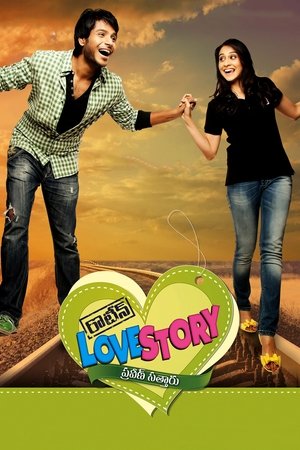 И снова история любви (фильм, 2012)