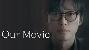 Наш фильм (сериал, 2025)