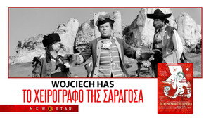 Рукопись, найденная в Сарагосе (фильм, 1965)