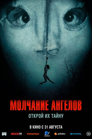 Молчание ангелов (фильм, 2023)