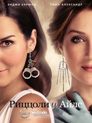 Напарницы (сериал, 2010)