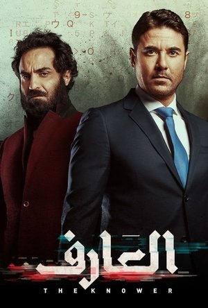 Знаток (фильм, 2021)