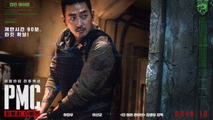 Частная военная компания (фильм, 2018)
