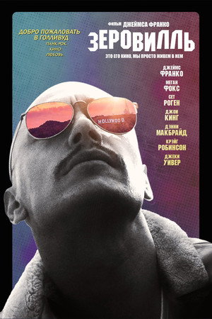 Зеровилль (фильм, 2019)