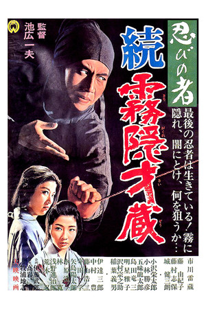 Ниндзя 5 (фильм, 1964)