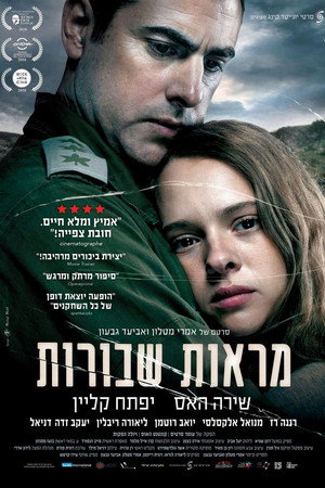 Разбитые зеркала (фильм, 2018)