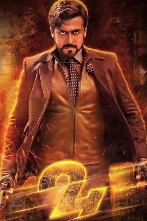 Проект 24 (фильм, 2016)