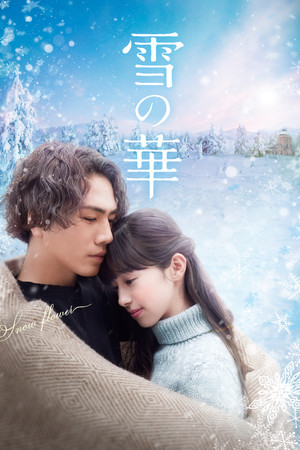 Снежный цветок (фильм, 2019)