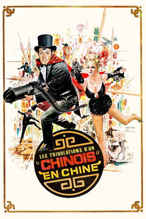 Злоключения китайца в Китае (фильм, 1965)