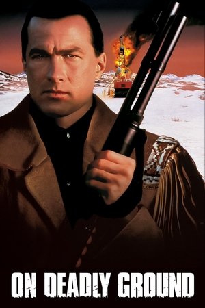 В смертельной опасности (фильм, 1994)
