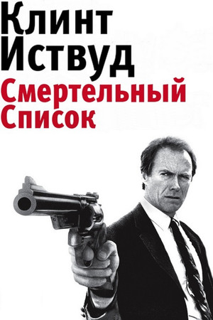 Игра в смерть (фильм, 1988)