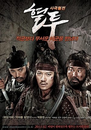 Решающая схватка (фильм, 2011)