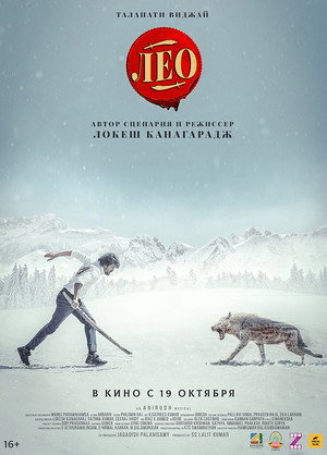 Лео (фильм, 2023)